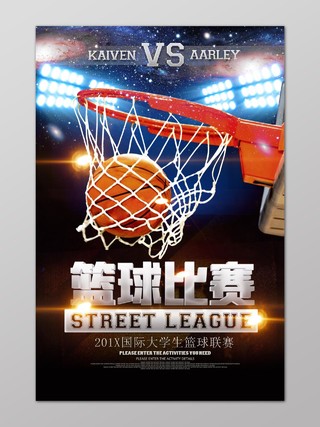 国际大学生篮球比赛篮球大赛球框进球海报